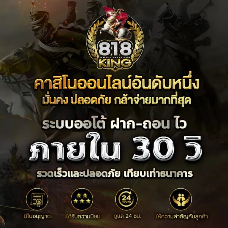 818king BY 818king member 818king slot ทาง เข้า เล่น