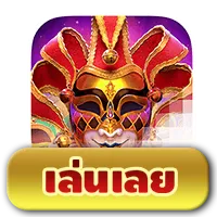 Mask Carnival BY 818king member 818king slot ทาง เข้า เล่น